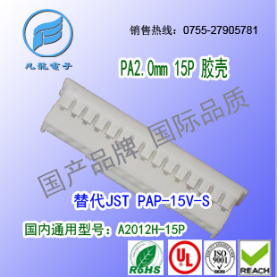 现货耐高温  A2012H-15P 胶壳PA66 UL94V-0材质替代JST PAP-15V-S