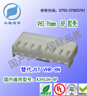 现货耐高温 A3963H-8P 胶壳PA66 UL94V-0材质替代JST VHR-8N