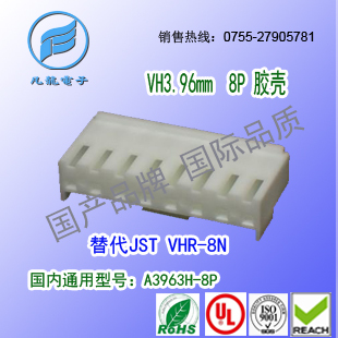 胶壳PA66 UL94V 0材质替代JST 现货耐高温 VHR A3963H