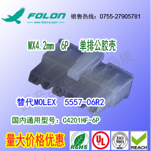 现货耐高温 C4201HF-6P 单排公胶壳替代MOLEX  5557-06R2