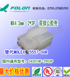 现货耐高温 C4201HF-2x3P 双排公胶壳替代MOLEX  5557-06R