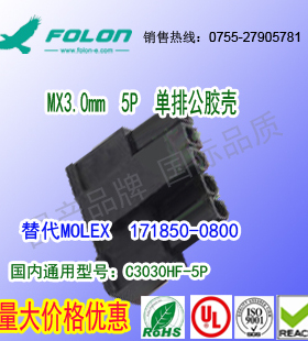 耐高温 C3030HF-5P 单排黑色尼龙公胶壳替代Molex 171850-0800