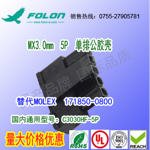 耐高温 C3030HF-5P 单排黑色尼龙公胶壳替代Molex 171850-0800