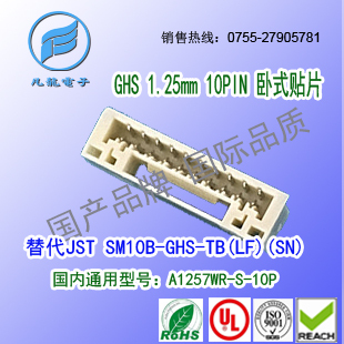 现货耐高温  A1257WR-S-10P 卧式贴片替代JST SM10B-GHS-TB