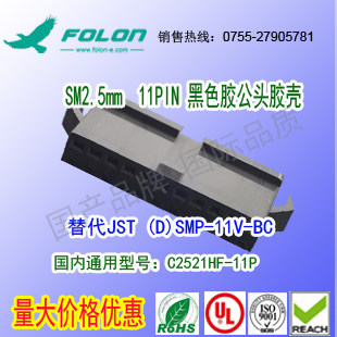 SMP2.5mm& C2521HF-11P &黑色公座线对线胶壳替代JST SMP-11V-BC