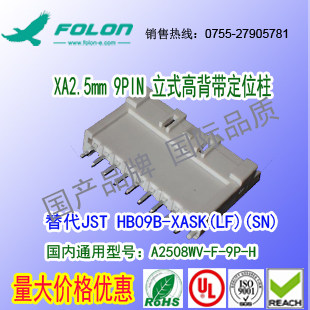 现货耐高温 A2508WV-F-9P-H立式定位柱高背替代JST BH09B-XASK