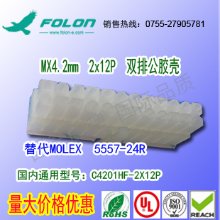 现货耐高温  C4201HF-2x12P 双排公胶壳替代MOLEX  5557-24R