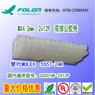 现货耐高温  C4201HF-2x12P 双排公胶壳替代MOLEX  5557-24R