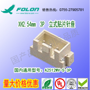 现货耐高温 A2512WV-S-3P 米色带扣立式贴片针座