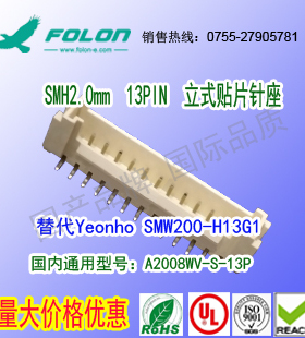 现货耐高温 A2008WV-S-13P 立式贴片针座替代Yeonho SMW200-H13G1