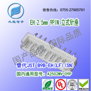 现货耐高温 A2502WV-9P 立式针座替代JST B9B-EH(LF)(SN)