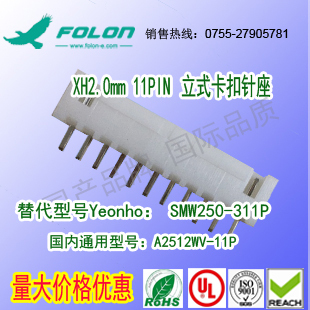 现货耐高温 A2512WV-11P  带扣立式针座替代Yeonho  SMW250-11P