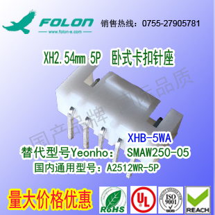 现货耐高温  A2512WR-5P  带扣卧式针座Yeonho SMAW250-05