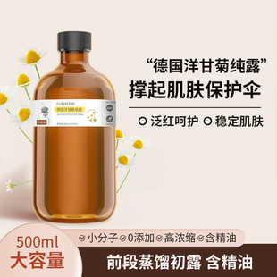 花悠花德国洋甘菊纯露500ml天然补水敏干肌湿敷爽肤水旗舰店正品