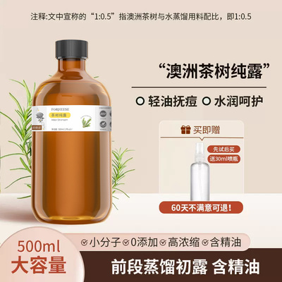 澳洲茶树纯露500ml纯露
