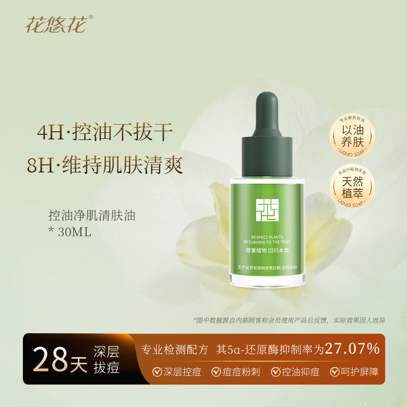 花悠花面部护肤精油清洁毛孔平衡控油脸部闭口痘痘按摩拨筋精华油,美容护肤/美体/精油,复方精油,淘宝优惠券,粉丝福利购,淘宝优惠卷