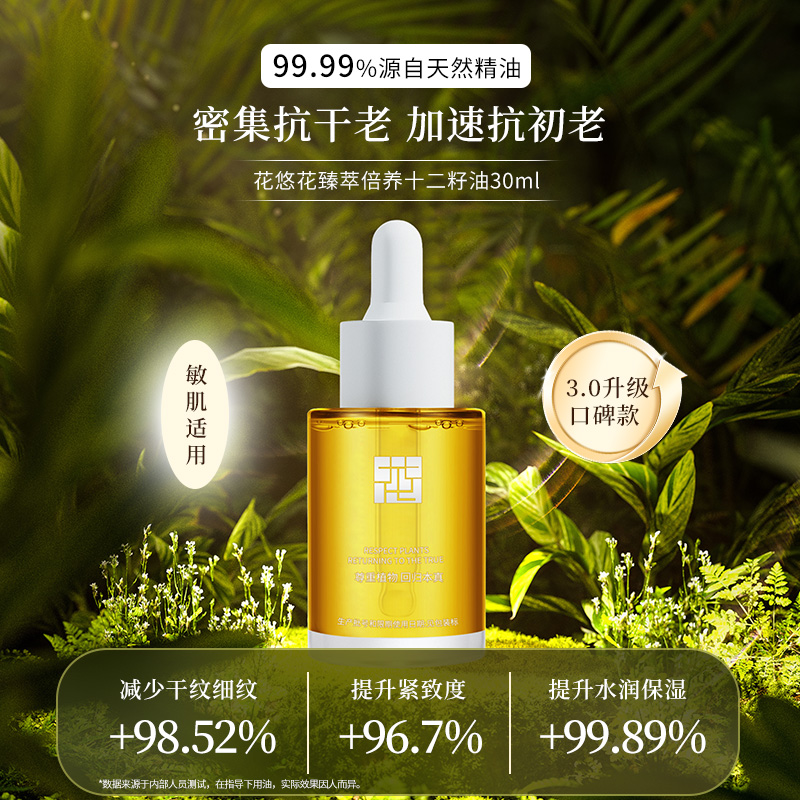 面部干皮精华油以油养肤花悠花