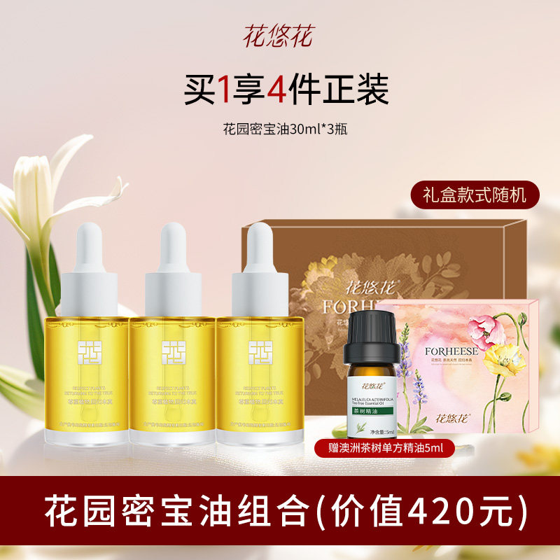 【花园密宝油礼盒】玫瑰檀香小花园养护油女性保养精油按摩水润,美容护肤/美体/精油,单方精油,淘宝优惠券,粉丝福利购,淘宝优惠卷
