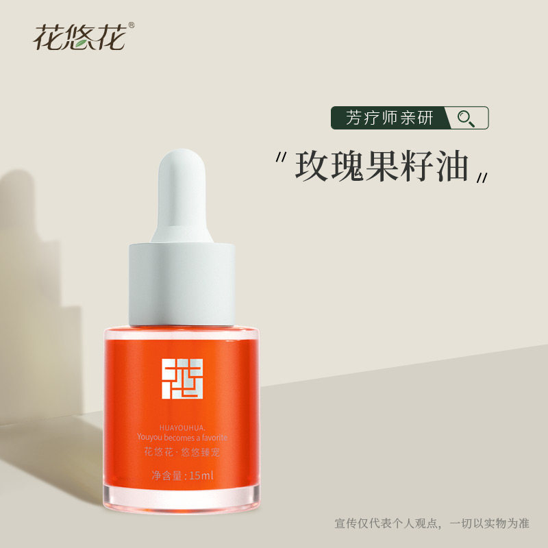 花悠花南非有机玫瑰果籽油30ml  面部按摩精华油 官方旗舰店,美容护肤/美体/精油,基底精油,淘宝优惠券,粉丝福利购,淘宝优惠卷