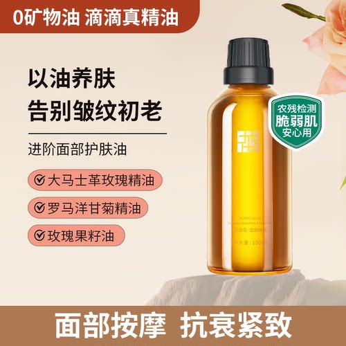 玫瑰精油花悠花面部精油