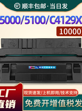 适用惠普5100硒鼓5000 C4129X 5100LE/5100SE碳粉盒HP29X硒鼓5100tn/dtn打印机墨盒LaserJet 5000N/5000dn/gn