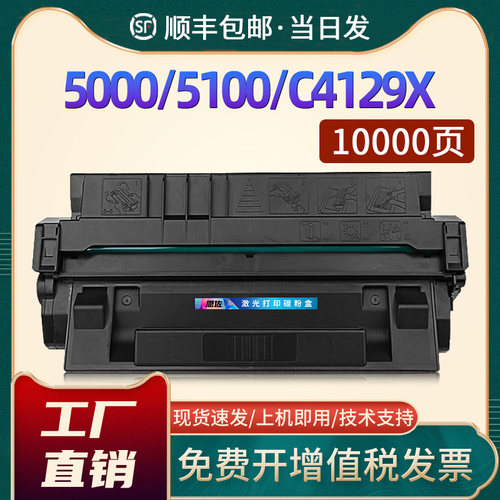 适用惠普5100硒鼓5000 C4129X 5100LE/5100SE碳粉盒HP29X硒鼓5100tn/dtn打印机墨盒LaserJet 5000N/5000dn/gn - 封面