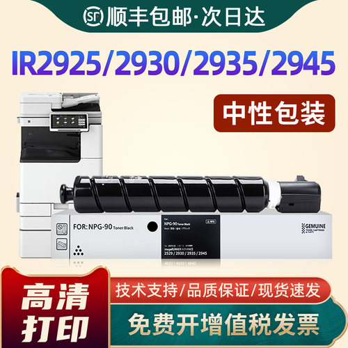 IR2925/2930/2935复印机墨盒G90