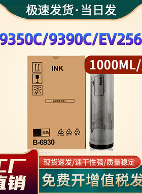 恩佐适用理想SF9350C油墨 SF9390C墨盒 EV2560C 2590C 3560C 3741C 3751C 3761C EV3791C 5790C 5791C 3750C