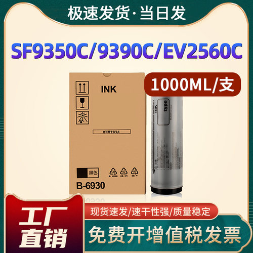 SF9390C/SF9350C一体机油墨