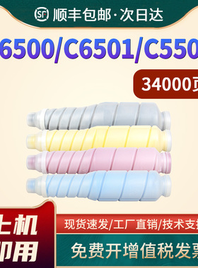恩佐适用柯尼卡美能达TN610碳粉 TN612粉盒Bizhub C5500 C6500 彩色复印机墨粉C5501 C6501柯美碳粉墨盒TN610
