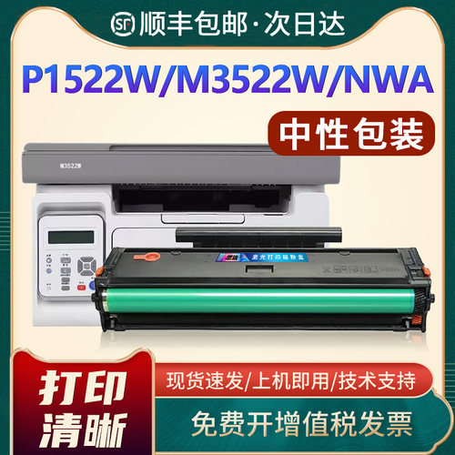 爱胜品M3522W硒鼓映普生P1522W