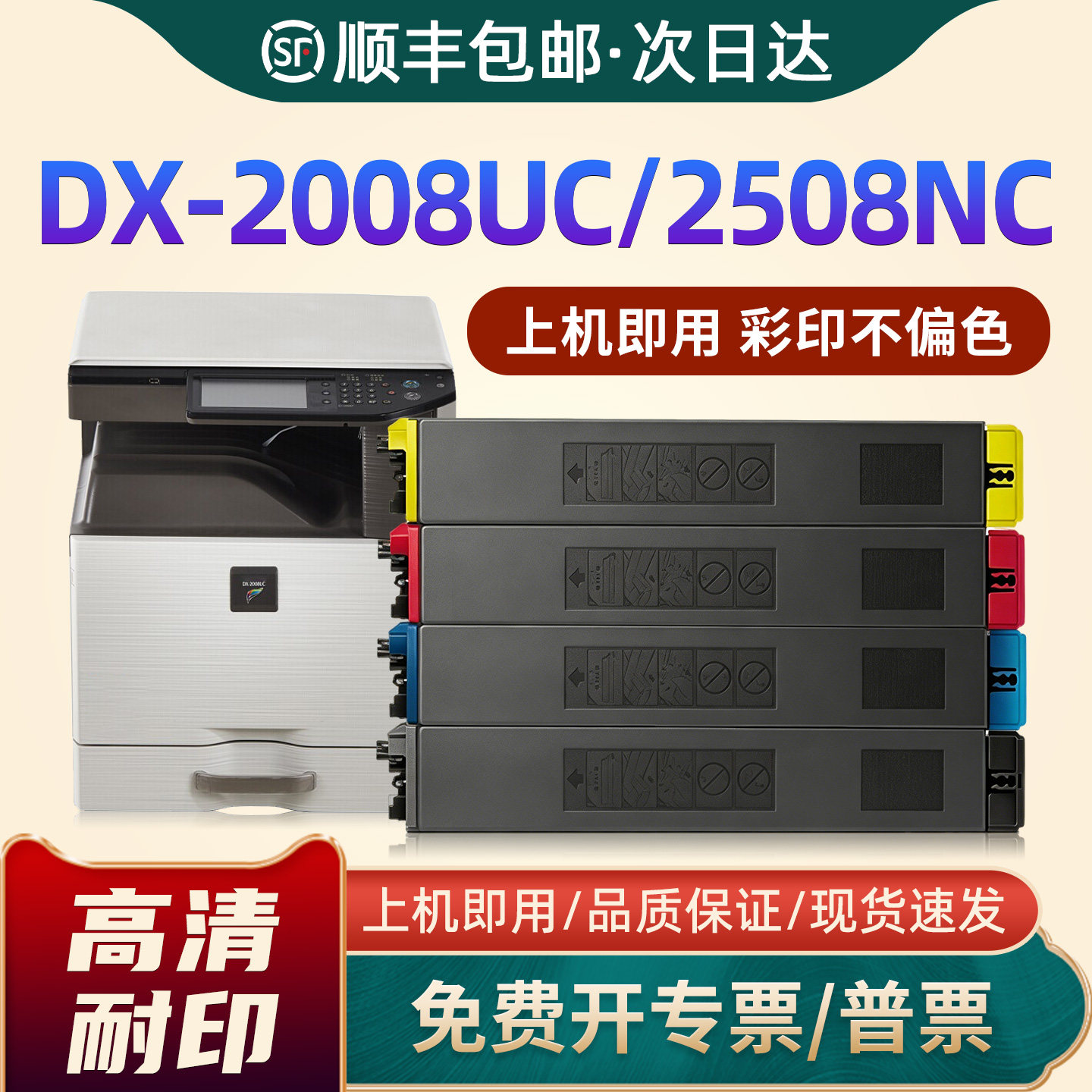 适用夏普2008UC粉盒Sharp DX-2508NC粉盒DX-25CT碳粉DX-2000U DX2500N复印机墨盒DX-20CT墨粉 彩色打印机硒鼓