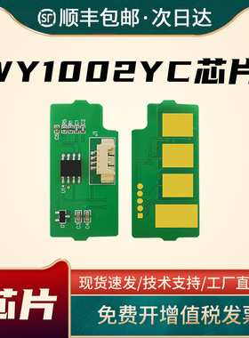 兼容HP惠普W1002YC粉盒芯片E72625dn打印机计数芯片E72630DN成像鼓W9006MC硒鼓芯片