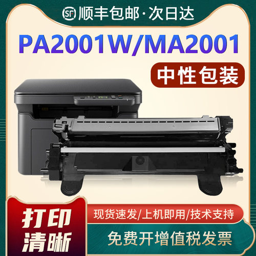 京瓷PA2001W粉盒MA2001W墨盒
