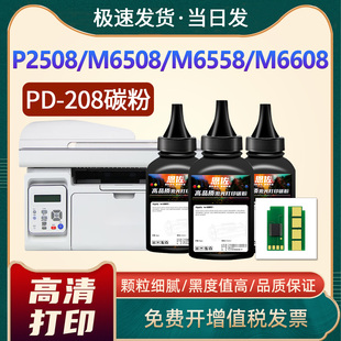 M6608专用添加粉PD M6508激光打印机墨粉M6558 208硒鼓计数芯片 P2508 适用奔图m6508碳粉pd208添加粉Pantum