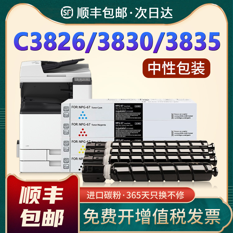 C3830C3835C38263830G67粉盒