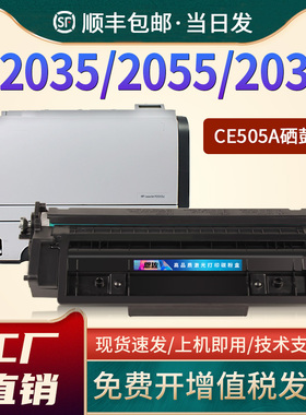 恩佐适用惠普P2055d硒鼓P2035n激光打印机晒鼓p2050 p2055 P2030 2055dn易加粉黑色墨盒CE505A晒鼓hp2055