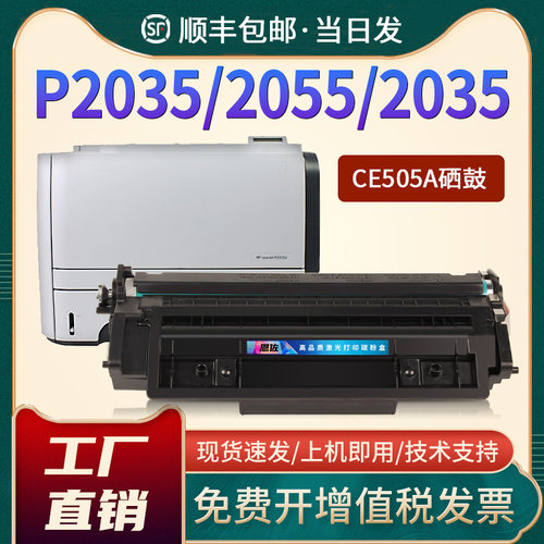 P2055d/2030/2035n硒鼓CE505A