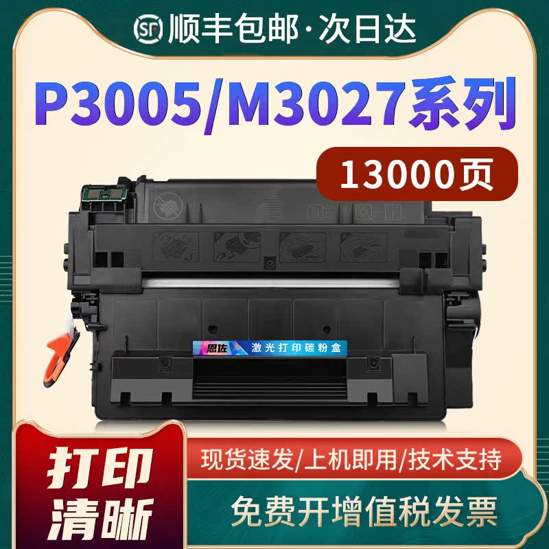 惠普M3035xs粉盒P3005X硒鼓