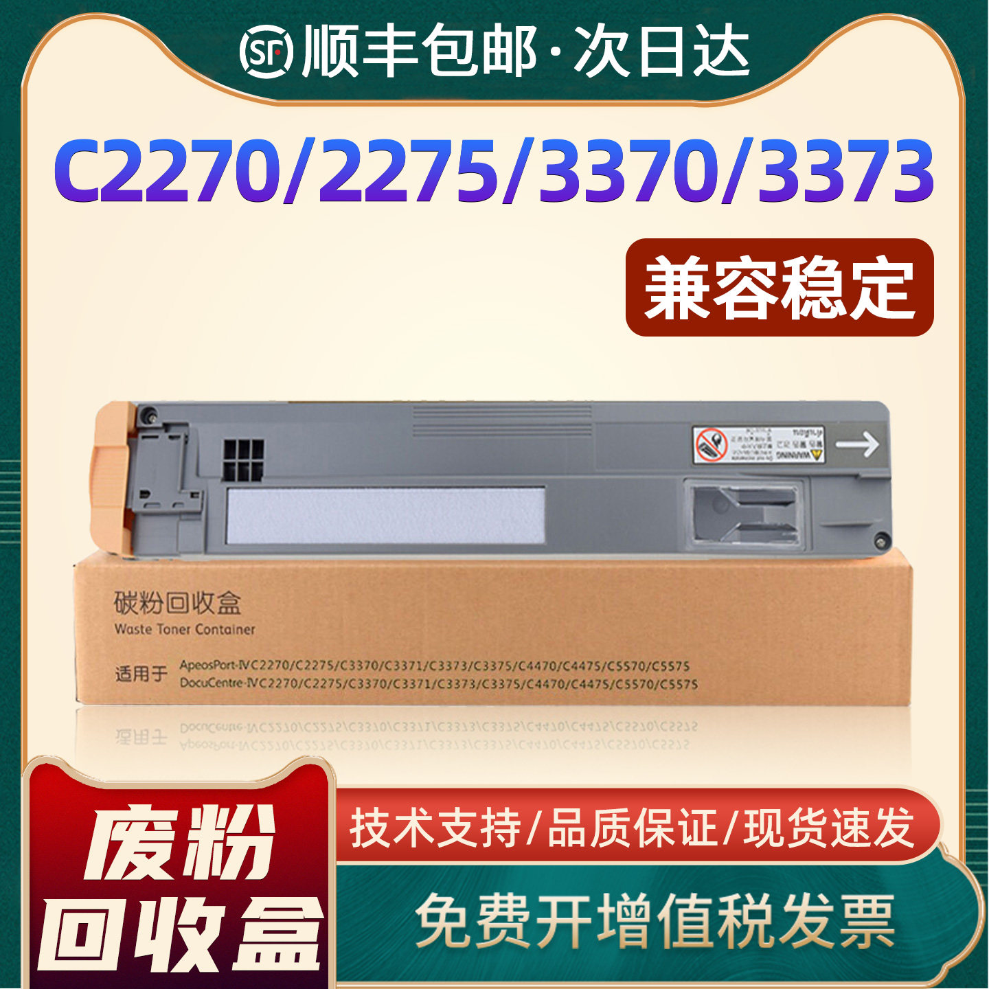 C22703370废粉盒3375图片
