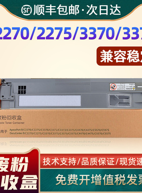 适用施乐C2270 3370 3373 3375 4470 5570 5575废粉盒C2275 C3371 4475 C2276 C3374 C4476 6675 C7775废粉仓
