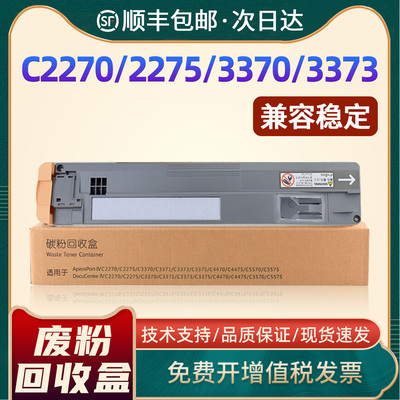 C22703370废粉盒3375