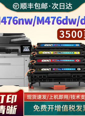 适用惠普m476硒鼓CF380A硒鼓Pro M476dw m476nw M476dn彩色激光打印机墨盒cf381a 382a 383a晒鼓HP312A硒鼓