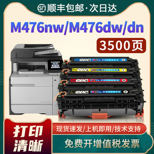 382a 适用惠普m476硒鼓CF380A硒鼓Pro M476dn彩色激光打印机墨盒cf381a m476nw 383a晒鼓HP312A硒鼓 M476dw
