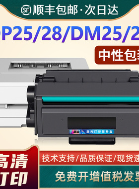 恩佐适用得力DM25DN硒鼓DT2墨盒DP25N DM25N DP28D激光打印机碳粉盒DP28DN DM28D DM28AD DM28ADN硒鼓墨盒