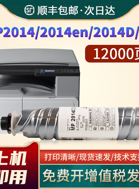 适用理光MP2014粉盒MP2014D 2014EN 2014ADDN碳粉盒MP2014C型墨粉M2700 2701 IM2702打印机墨盒dsm1120 1120d