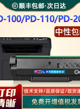适用奔图M5000硒鼓PD-200H P1000 P1050 P2000L P2050 M5100 M5200 M6000 M6005打印机墨盒P2650 PD-100 110