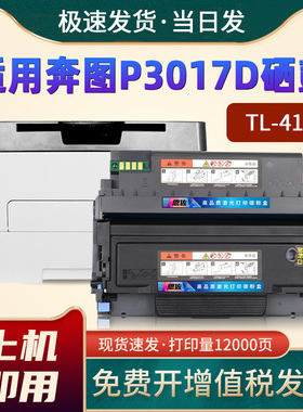 恩佐适用奔图P3017D粉盒P3017D plus+打印机硒鼓DL-417鼓架P3017碳粉盒复印一体机墨盒碳粉墨粉盒TL-417