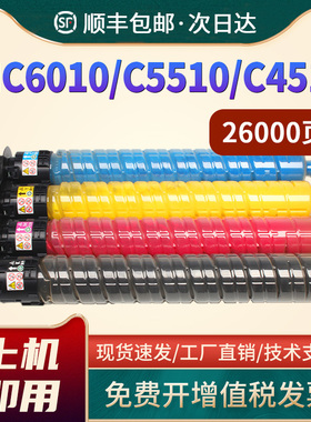 恩佐适用理光IMC6010粉盒复印机墨粉Aficio IMC6010彩色打印机C5510 C4510数码复合机墨盒