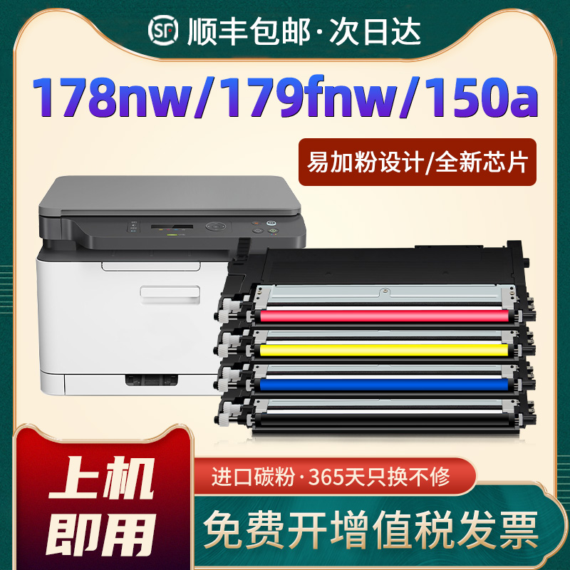 恩佐惠普硒鼓M180NW150A